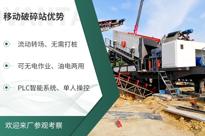 礦山移動式破碎站，前線作業(yè)的流動生產(chǎn)線