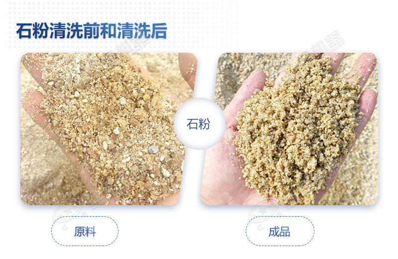 石粉洗出來的砂怎么樣？洗沙設(shè)備多少錢一臺(tái)？
