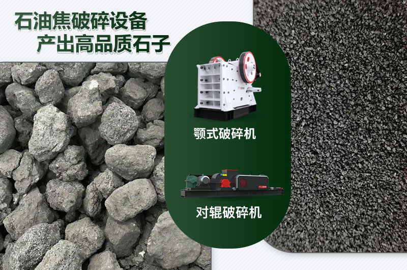 石油焦破碎機(jī)哪種好用又實(shí)惠？多少錢(qián)一臺(tái)？